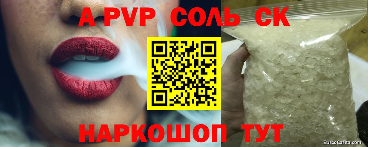 APVP Соль  Вход с VPN  Альфа ПВП крисы CK  Alpha PVP кристаллы  Лянтор 