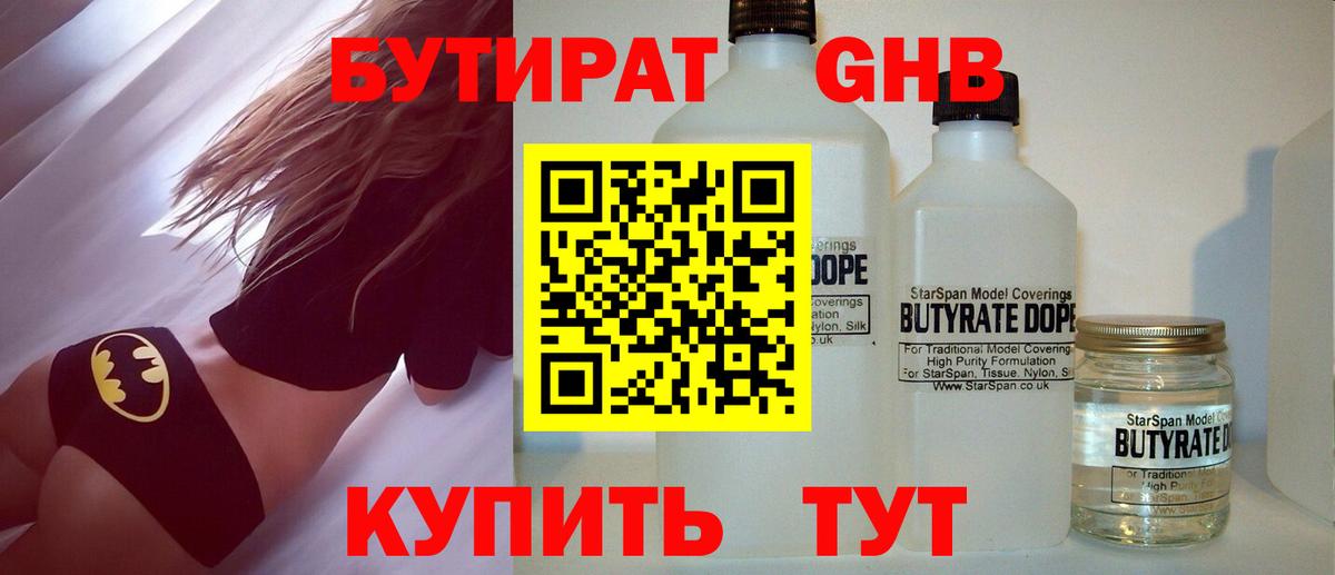 Лянтор  БУТИРАТ  Вход с VPN  БУТИРАТ BDO 33% 