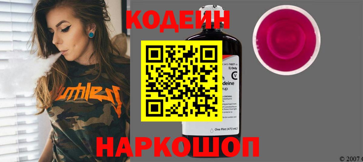 Лянтор  Кодеиновый сироп Lean Purple Drank  Кодеин напиток Lean (лин)  Вход с VPN 